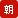 朝